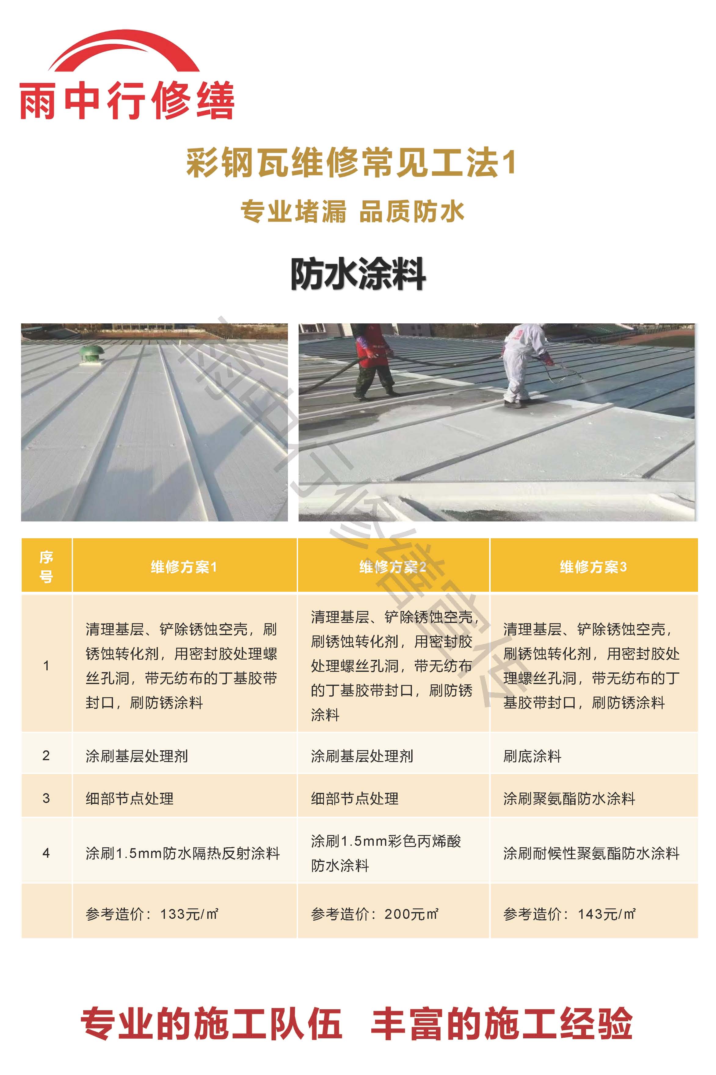 和平专业彩钢瓦防腐翻新服务